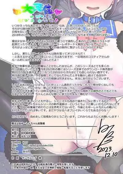 Mahou Shoujo Yuusha-chan Soushuuhen