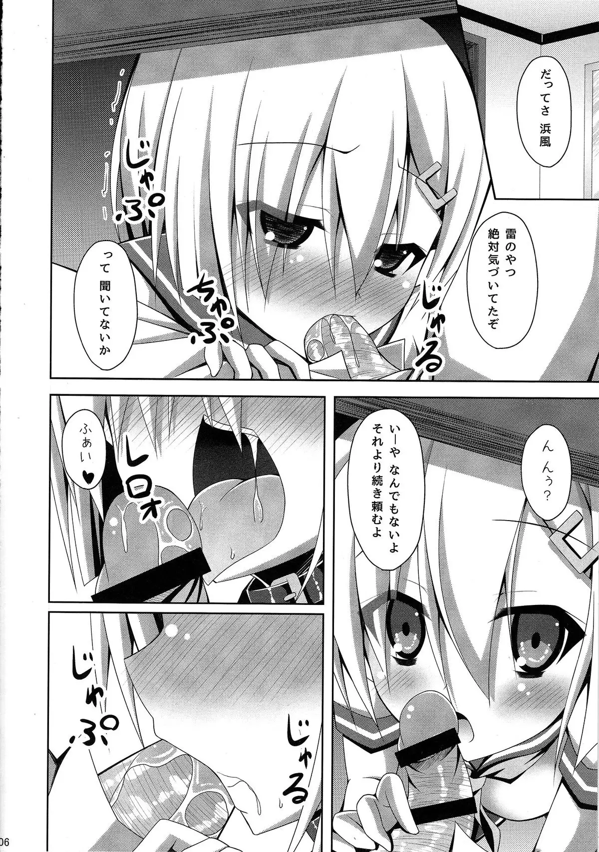 うちの浜風は調教ずみ