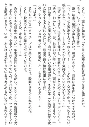 学園ぜ～んぶ独り占め！