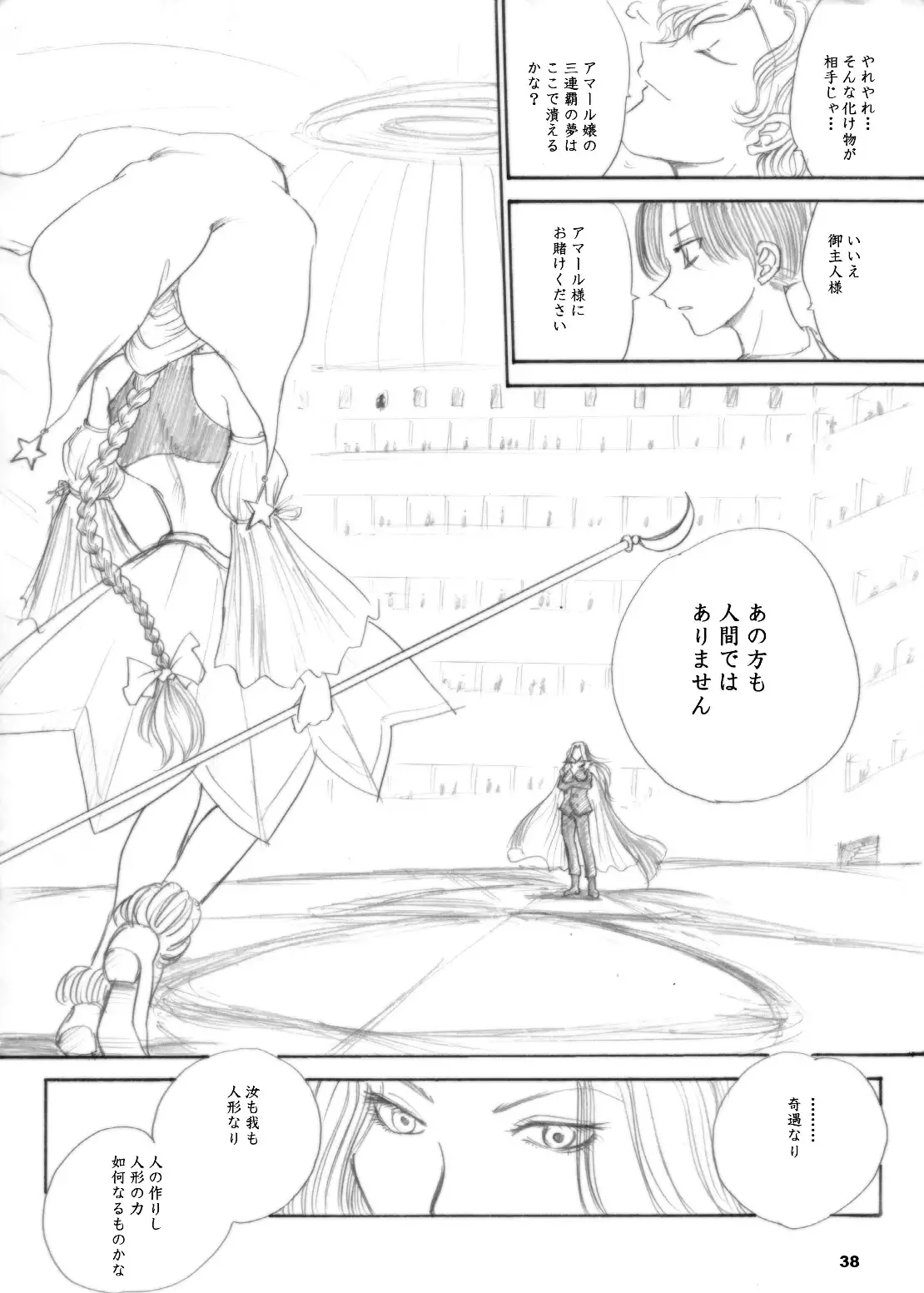 The Supreme Sorceress RED