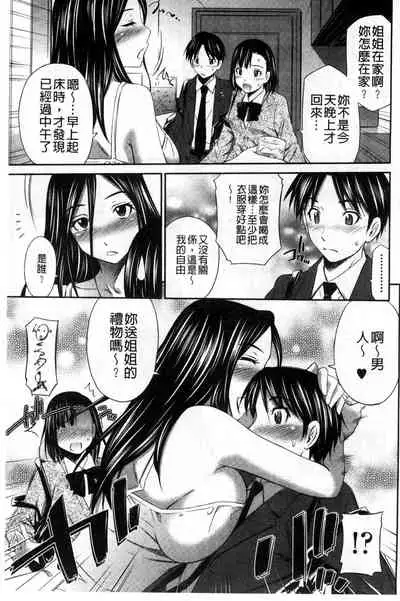 [Sabashi Renya] Hotetta Karada wo Hitorijime [Chinese]