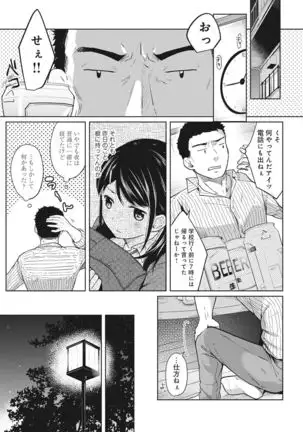 1LDK+JK Ikinari Doukyo? Micchaku!? Hatsu Ecchi!!? Ch. 1-25