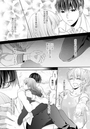 Osananajimi Doushi ja Irarenai -Sashidashita Karada kara Hajimaru Renai- Ch. 1-9