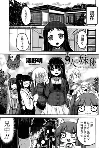 [Sawano Akira] 9-Nin no Imouto-sama