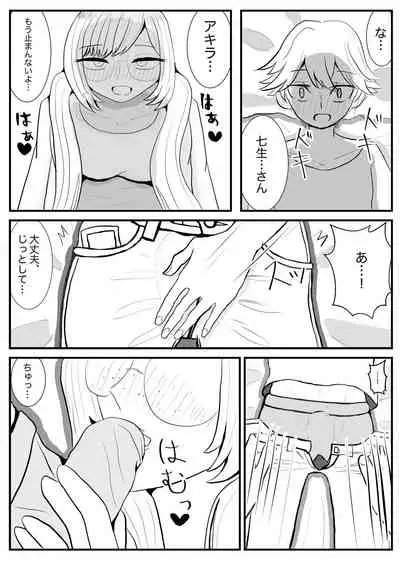 Akutaaju R-18 Shichishou To Akira Zenpen