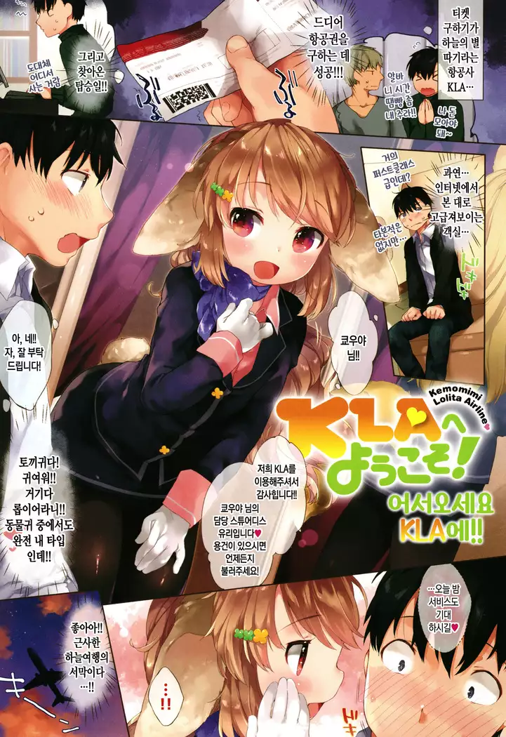 Koakuma wa Shoudou Butsu | 소악마는 소동물