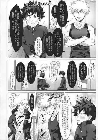 Gouhou nanode Mondainai?!