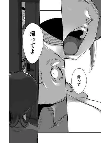 Oitekebori Tsuma Sasae wa Ikemen Dekachin Daigakusei