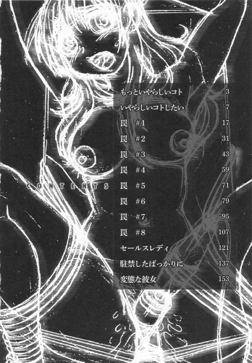 Wana ~Damasare Yogosareta Couple~