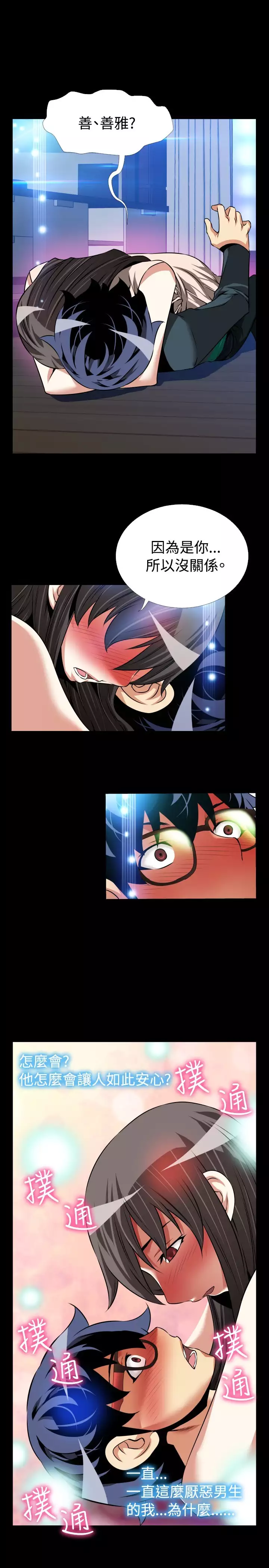 Love Parameter 恋爱辅助器 86-94 中文