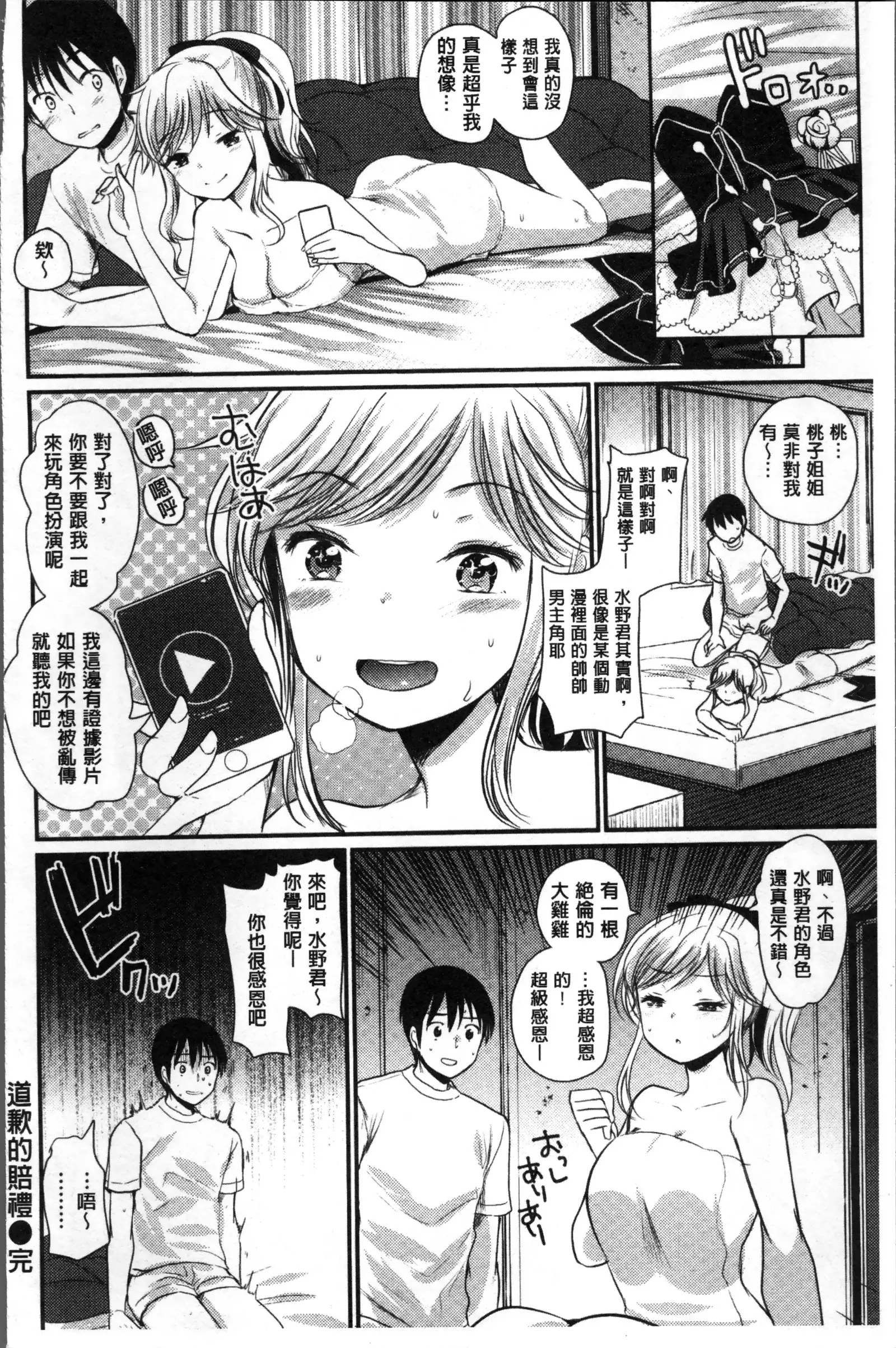 Fujun Isei Kouhai no Susume