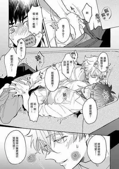 Shirouto nanoni Hameraremashita | 本是个外行,却被人欺负了 Ch. 1-5