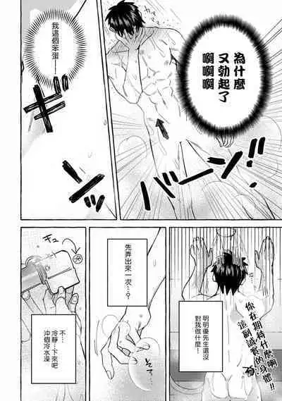 Shirouto nanoni Hameraremashita | 本是个外行,却被人欺负了 Ch. 1-5