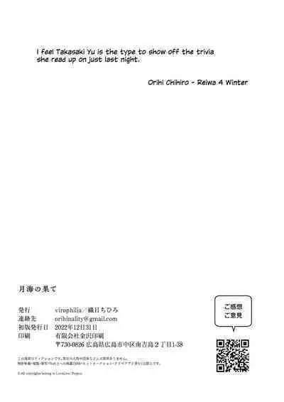 Gekkai no Hate | Somewhere Beyond the Lunar Maria