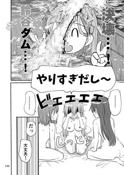 エロい瑞鈴川総集編