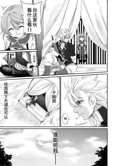 Batsu to Shite Ochite Yuku