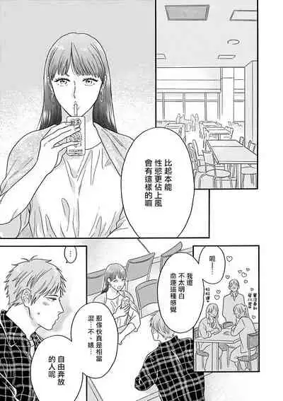 OmegaverseBL-狂爱- 1-7 Chinese