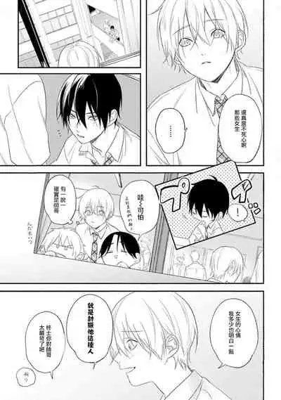 [Utata Hakuto] Houkago Virginity - Virginity afterschool 1-5 完结 [Chinese] [拾荒者汉化组] [Digital]