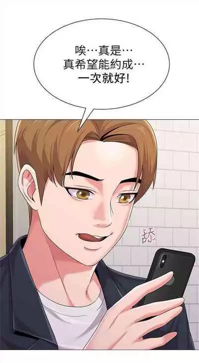 [週三] [Hodat & 高孫志] 老師 1-79 官方中文（連載中）