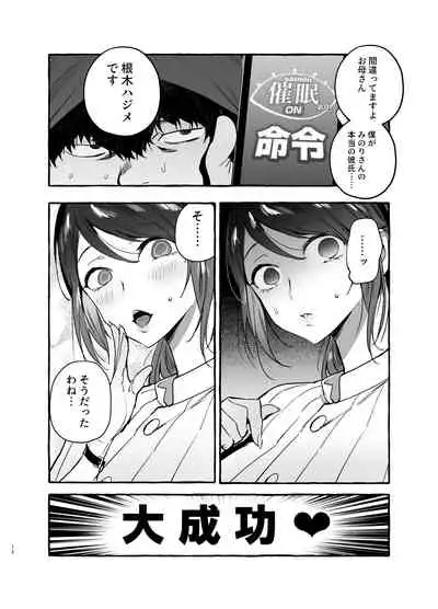 催眠NTR母娘