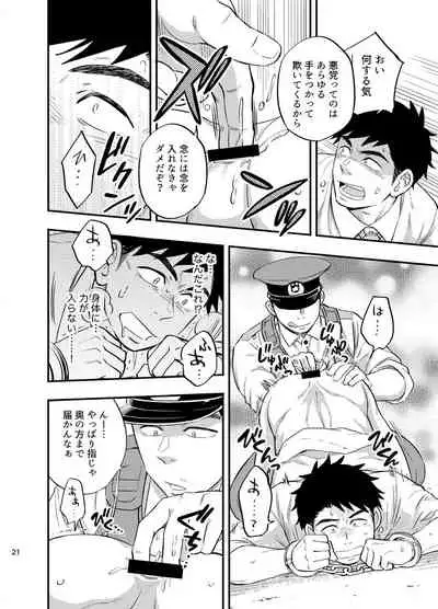 Natsu no Yomichi nya Ki o Tsukena