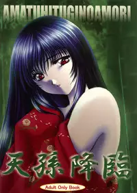 (C58) [Aruma Club (Armadillo)] Tensonkourin (Kuon no Kizuna)