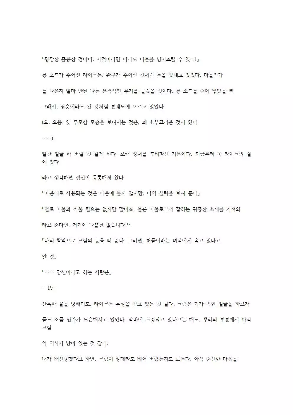호색한의 마검 기계번역