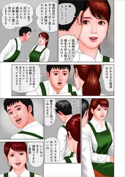 Shigoto wa Kitsui Kedo, Tama ni wa Iyasaretai no