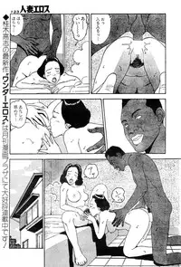 [Takashi Katsuragi] Hitoduma eros vol. 2