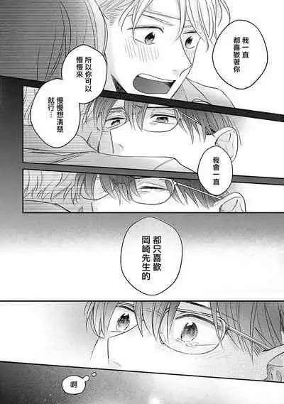 Zettai Koukai Sasemasen kara! | 我绝对不会让你后悔的! Ch. 3-4