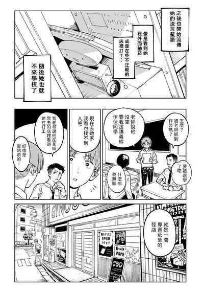 [腐蝕] 開煙睹情 (COMIC アンスリウム 2024年6月号) 中文翻譯