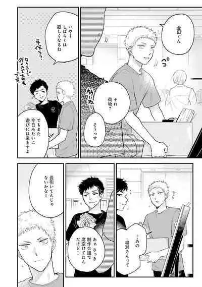 Senpai, Danjite Koi de wa! Brush Up