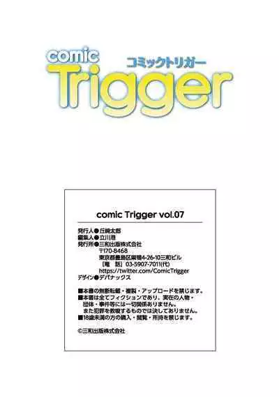 comic Trigger vol.07
