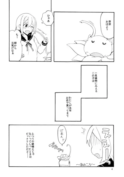 Hajimete no Shokushu