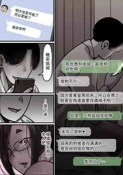 Haha to Ochite Iku Part 2