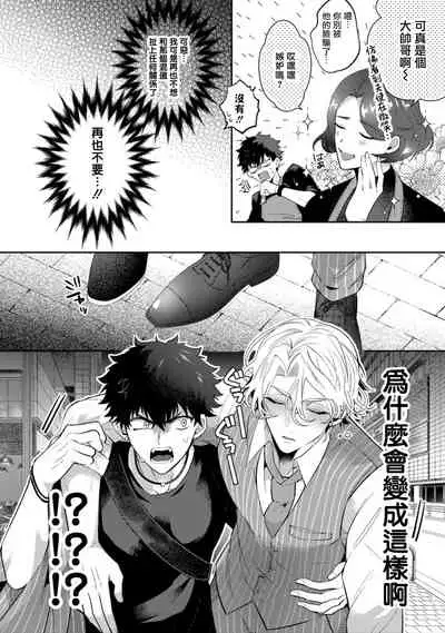 Akuma wa Tengoku ni Ikitakunai! | 恶魔不想上天堂! Ch. 1-2