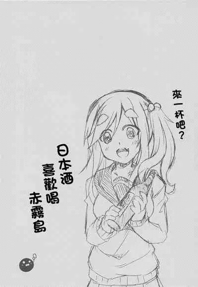 Inuyama Aoi-chan to Osake de Icha Camp