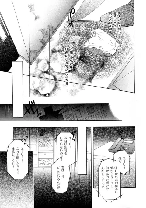 b-BOY Phoenix Vol.5 Bishonure Tokushuu