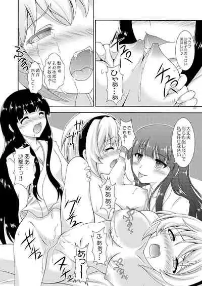 Rika to Satoko no Beddo in U~ōzu