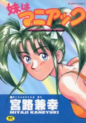 [Miyaji Kaneyuki] Imouto wa Maniac