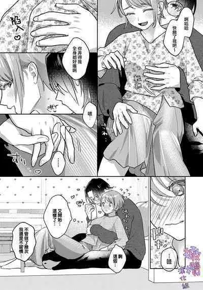 amae beta-chan wa dekiai sa reru｜宠爱撒娇小姐