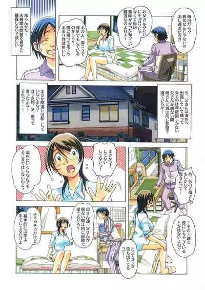 [Yamada Tarou (Kamei)] TABOO -Yuganda Kankei- (3)