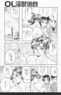 [Tsukushino Makoto] OL Injuu Yuugi | Office Lady Lewd beast play