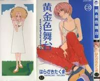 [Harazaki Takuma] Koganeiro Butai 3