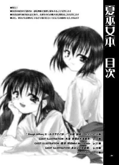 Natsu Miko Hon 2007 - On SHRINE MAIDEN summer edition 2007