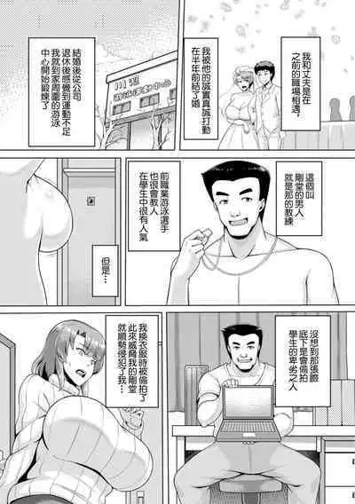 Nerawareta Kyouei Hitozuma | 被盯上的競泳人妻