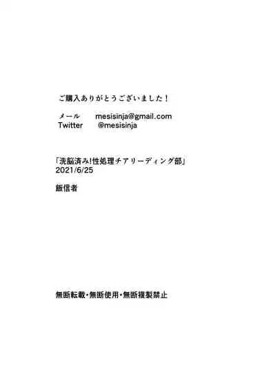 Sennou Zumi! Seishori Cheerleading-bu