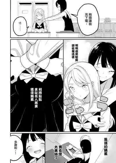 Succubus no Yuri na Hanashi | 魅魔之间的百合故事