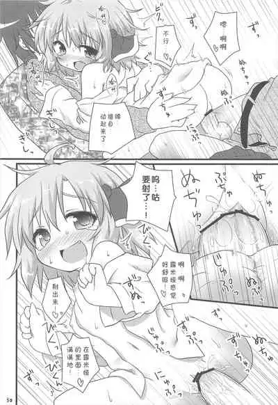 (C81) [Gainamon (Natsu no Koucha)] Nichijou Seikatsu -Ni- (Touhou Project)[Chinese]