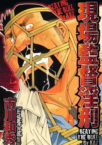 Beating the Bull by KAZ